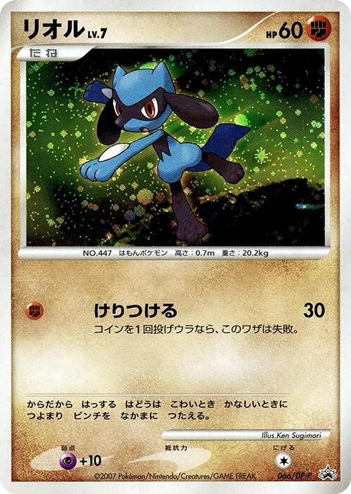 0066 Riolu - 066/DP-P None DP-P Promotional cards