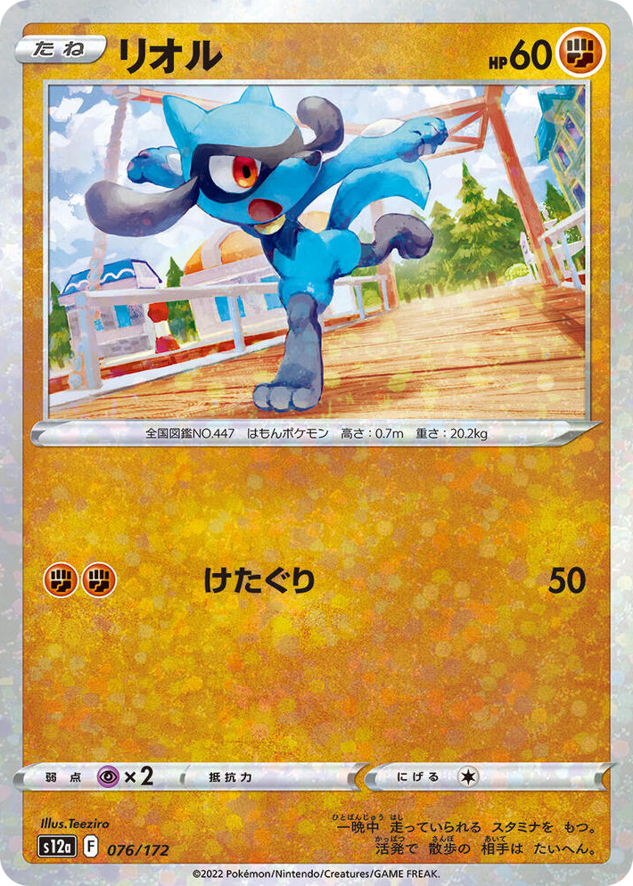 0076 Riolu - 076/172 (Mirror Holofoil) None VSTAR Universe