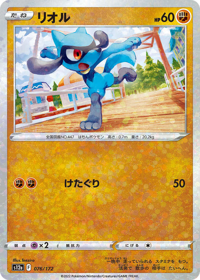 0076 Riolu - 076/172 (Mirror Holofoil) None VSTAR Universe