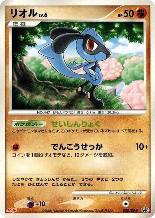 0088 Riolu - 088/DP-P None DP-P Promotional cards