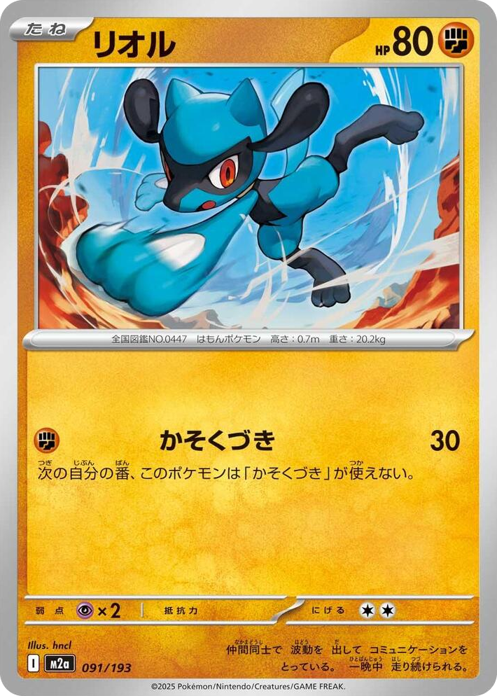 0091 Riolu High Class Pack: MEGA Dream ex