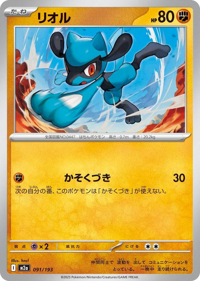 0091 Riolu High Class Pack: MEGA Dream ex