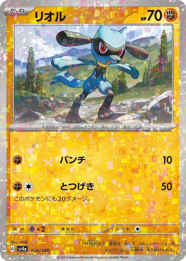 0104 Riolu - 104/190 (Mirror Holofoil) None Shiny Treasure ex