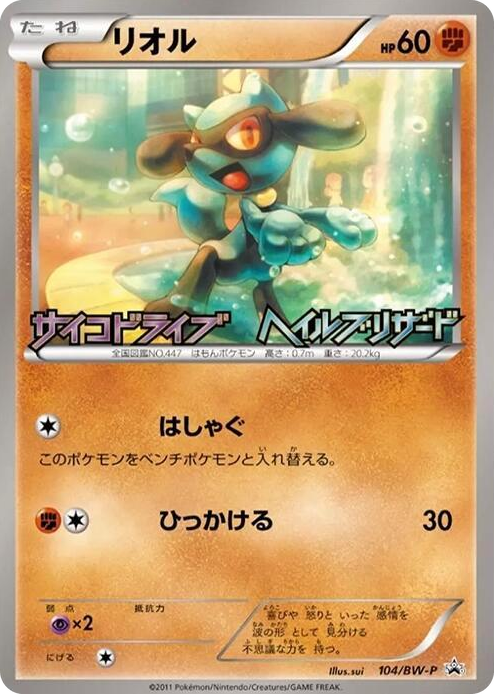 0104 Riolu - 104/BW-P None BW-P Promotional cards