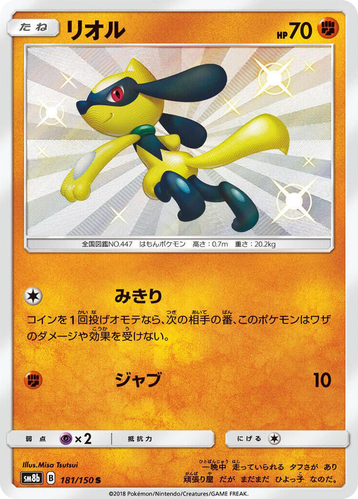0181 Riolu Shiny Rare GX Ultra Shiny