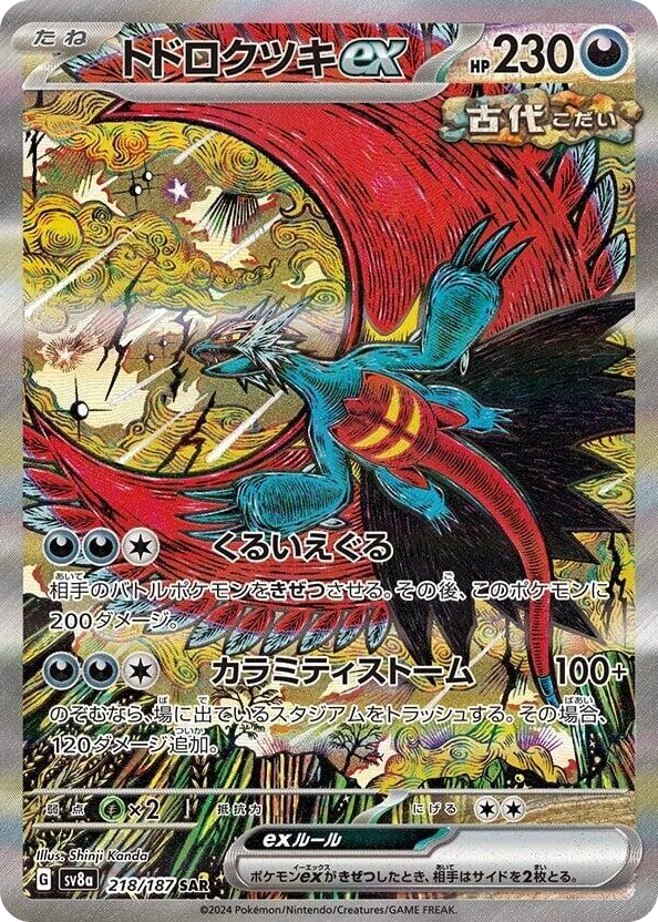 0218 Roaring Moon ex Special Art Rare Terastal Fest ex