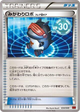 Robo Substitute #34 None - M Master Deck Build Box Power Style Japanese Pokemon card