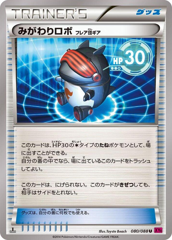 0080 Robo Substitute Uncommon Phantom Gate