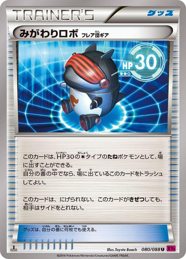 0080 Robo Substitute Uncommon Phantom Gate