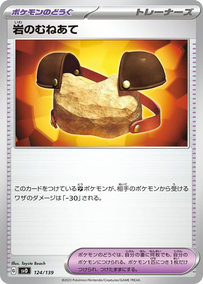 0124 Rock Chestplate None ex Start Decks
