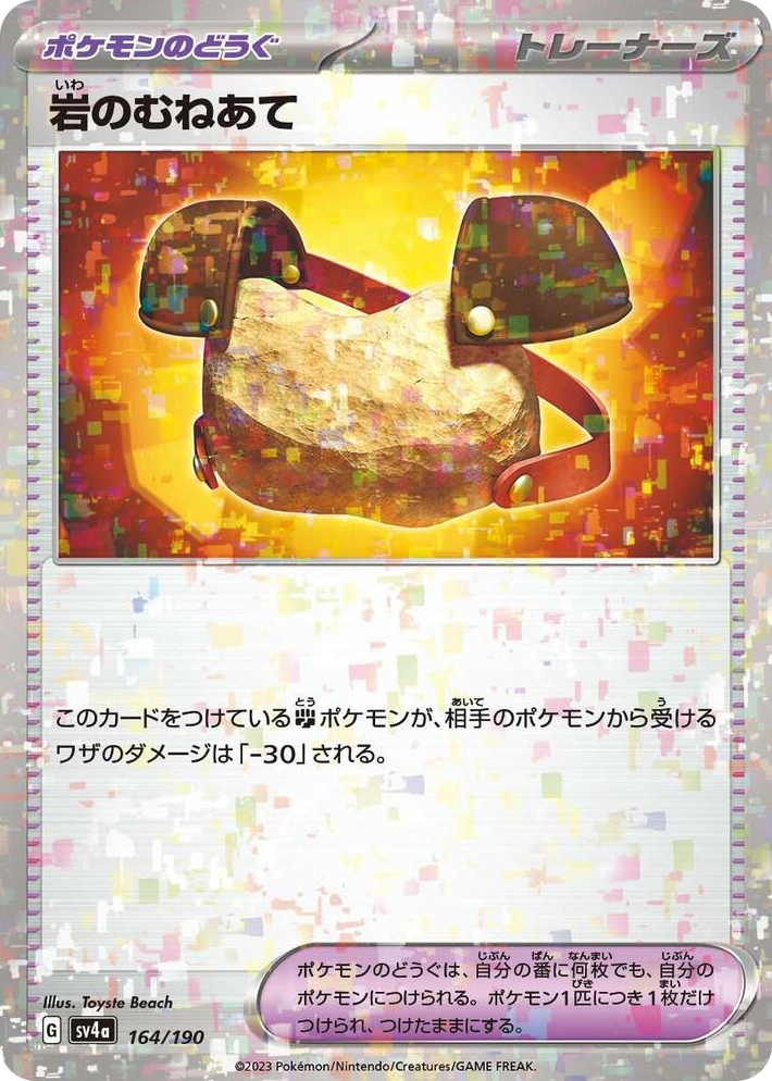 0164 Rock Chestplate (Mirror Holofoil) None Shiny Treasure ex