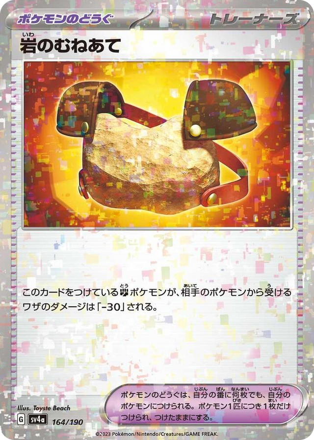 0164 Rock Chestplate (Mirror Holofoil) None Shiny Treasure ex