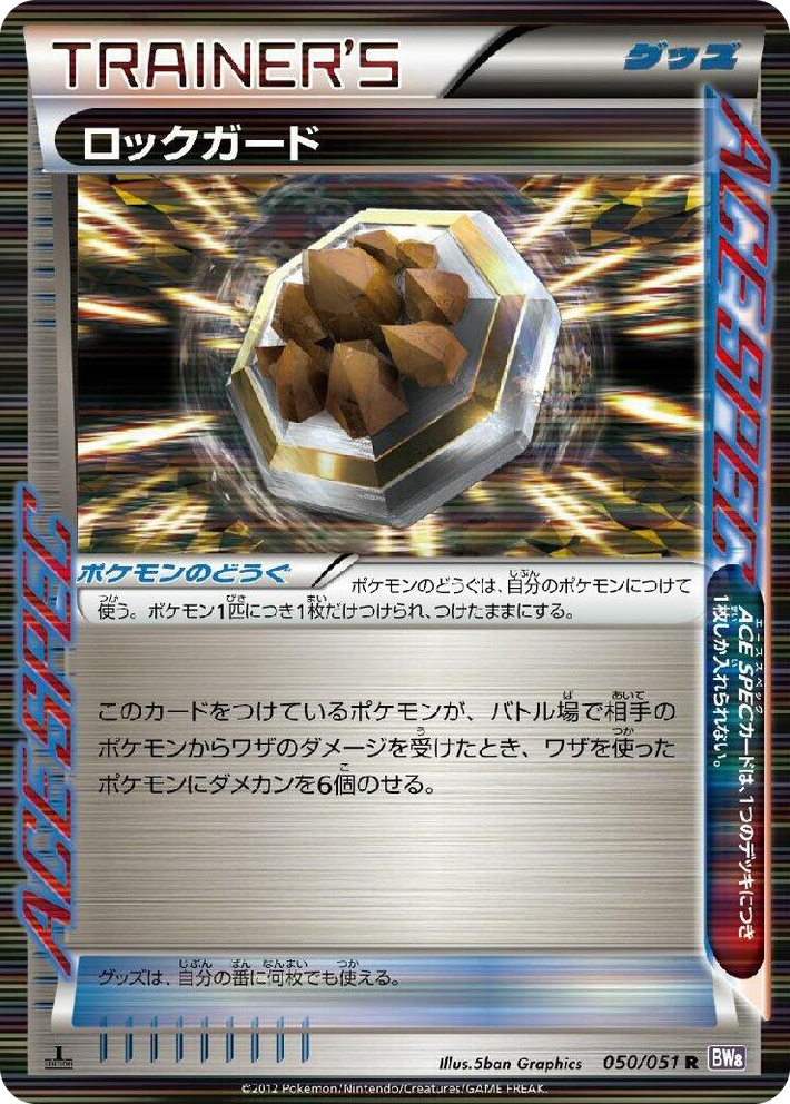 0050 Rock Guard Rare Spiral Force