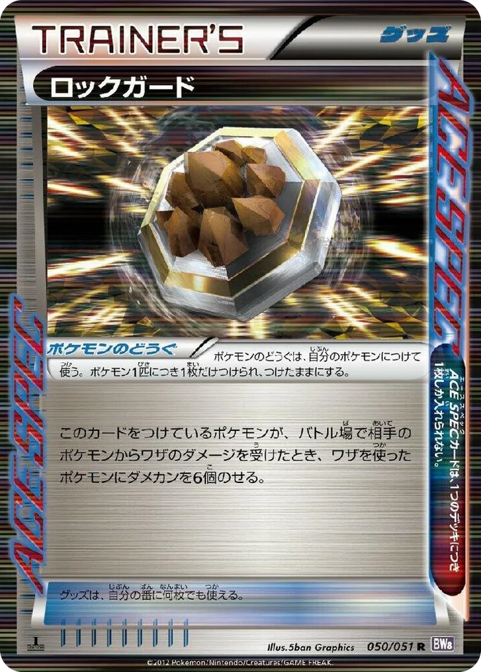 0050 Rock Guard Rare Spiral Force