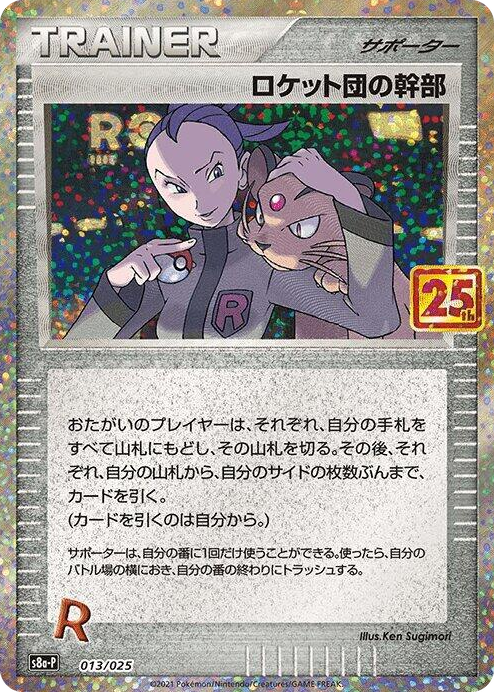 0013 Rocket's Admin. s8a-P: Promo Card Pack 25th Anniversary Edition