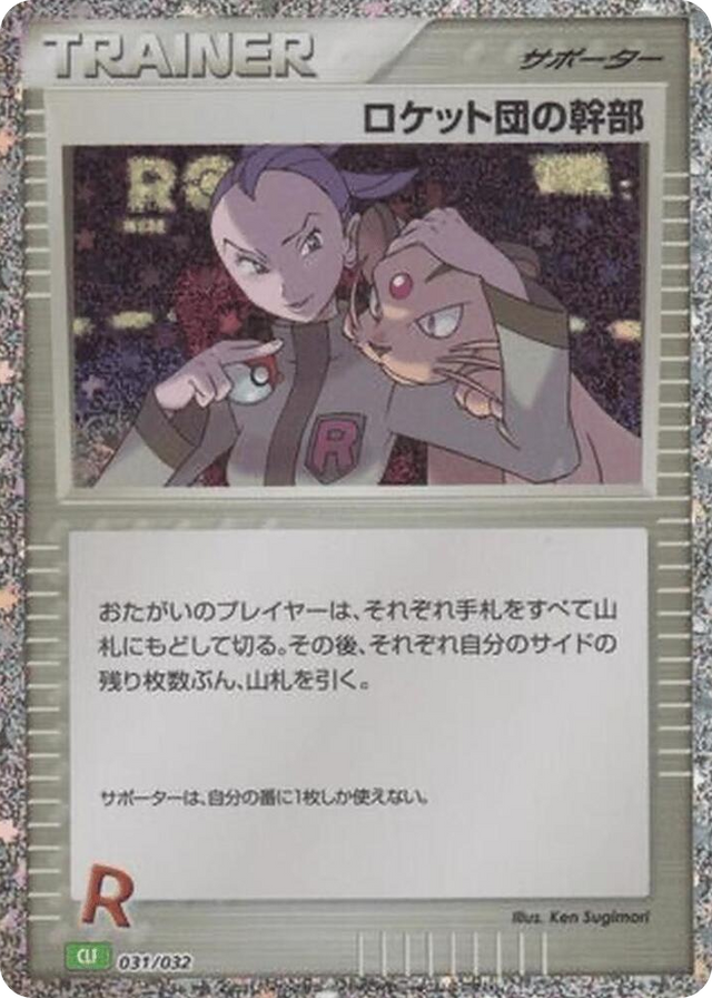 0031 Rocket's Admin. None Pokemon TCG Classic: Venusaur