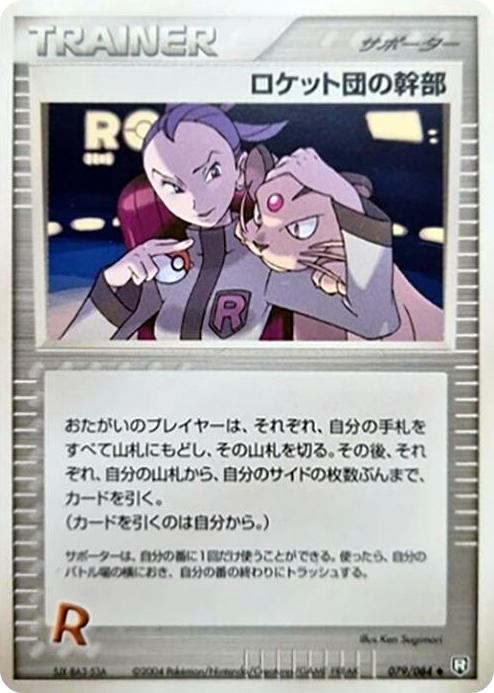 0079 Rocket's Admin. Uncommon Rocket Gang Strikes Back