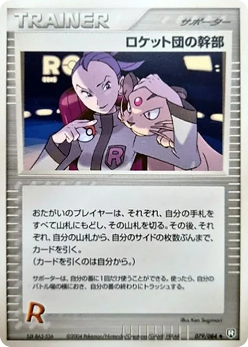 0079 Rocket's Admin. Uncommon Rocket Gang Strikes Back