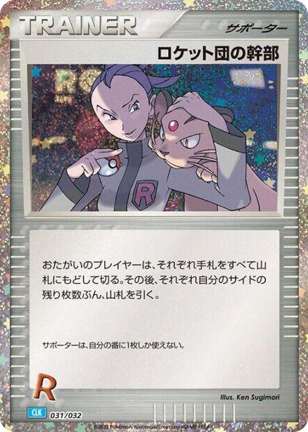 0031 Rocket's Admin. (CLB) None Pokemon TCG Classic: Blastoise