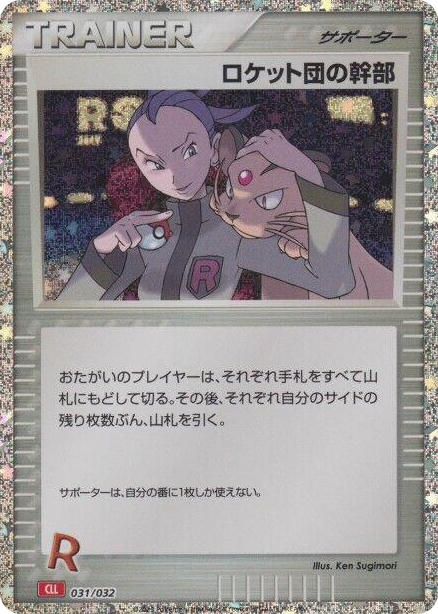 0031 Rocket's Admin. (CLL) None Pokemon TCG Classic: Charizard