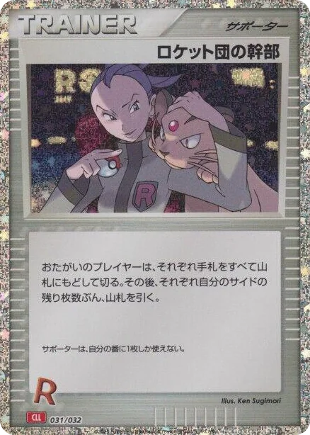 0031 Rocket's Admin. (CLL) Pokemon TCG Classic: Charizard