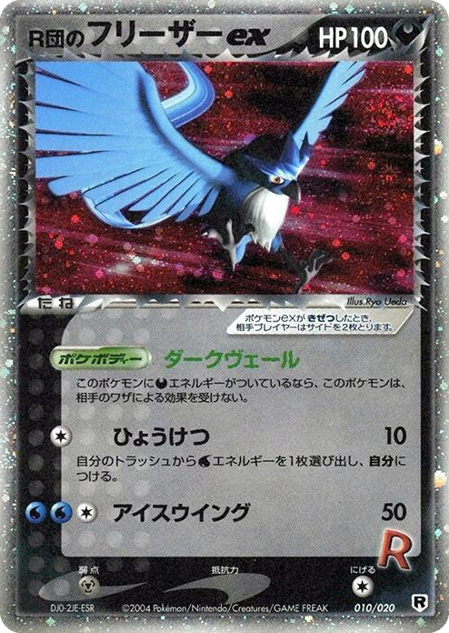 0010 Rocket's Articuno ex None Silver Deck Kit