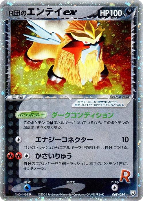 0068 Rocket's Entei ex Holo Rare Rocket Gang Strikes Back