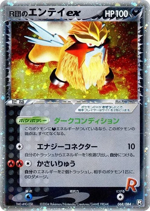 0068 Rocket's Entei ex Holo Rare Rocket Gang Strikes Back