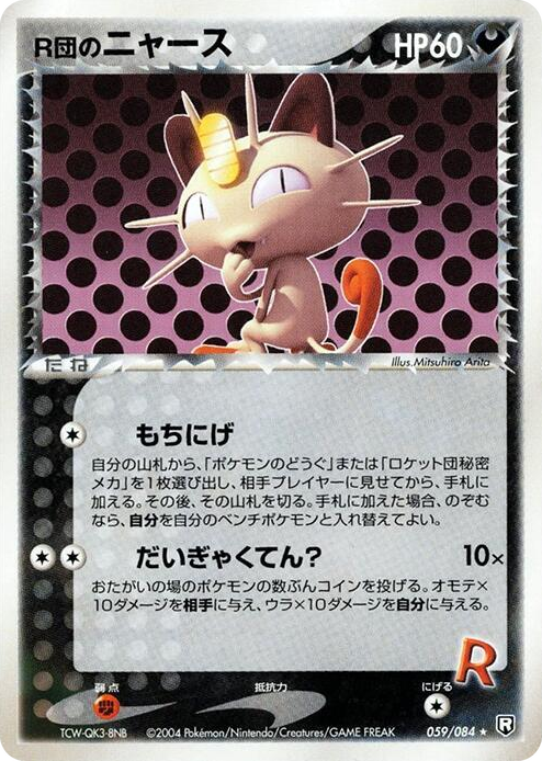 0059 Rocket's Meowth Rare Rocket Gang Strikes Back