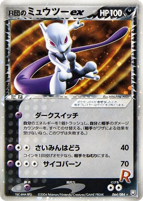 0064 Rocket's Mewtwo ex Holo Rare Rocket Gang Strikes Back