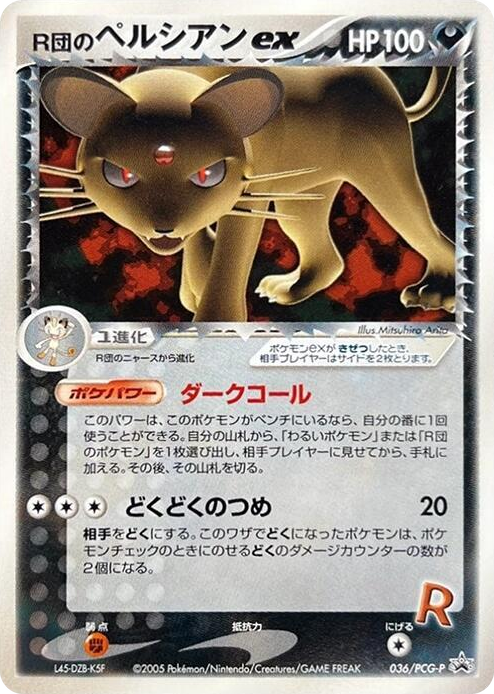 0036 Rocket's Persian ex - 036/PCG-P None PCG-P Promotional cards