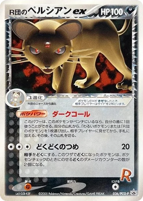 0036 Rocket's Persian ex - 036/PCG-P PCG-P Promotional cards
