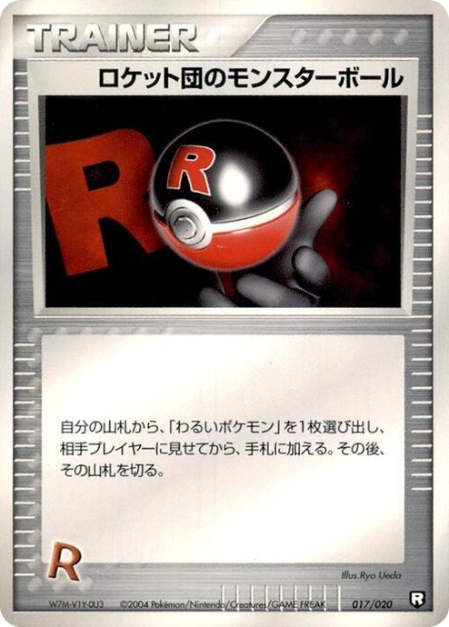 0017 Rocket's Poke Ball None Black Deck Kit