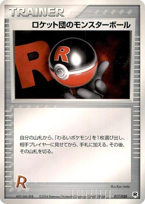 0017 Rocket's Poke Ball None Silver Deck Kit