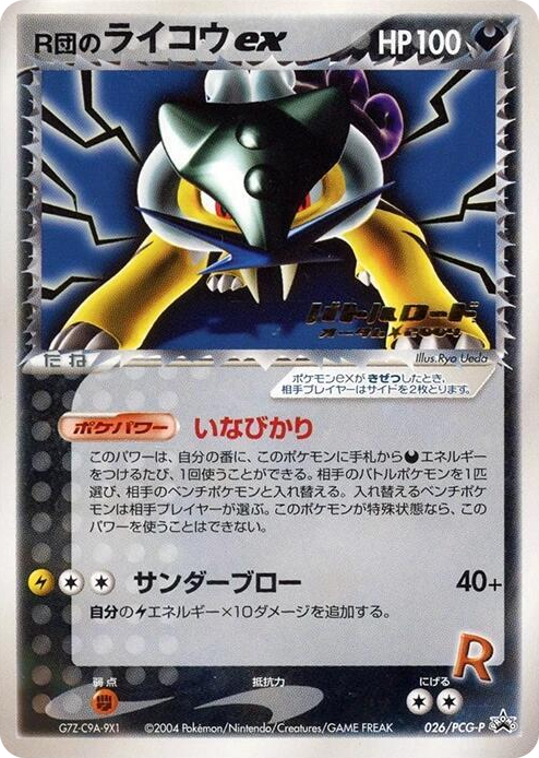0026 Rocket's Raikou ex - 026/PCG-P None PCG-P Promotional cards