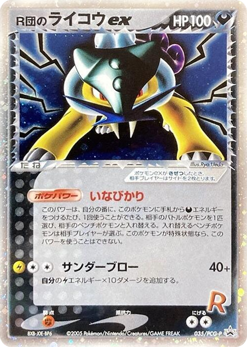 0035 Rocket's Raikou ex - 035/PCG-P None PCG-P Promotional cards