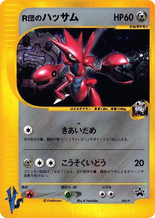 0002 Rocket's Scizor - 002/P None P Promotional cards