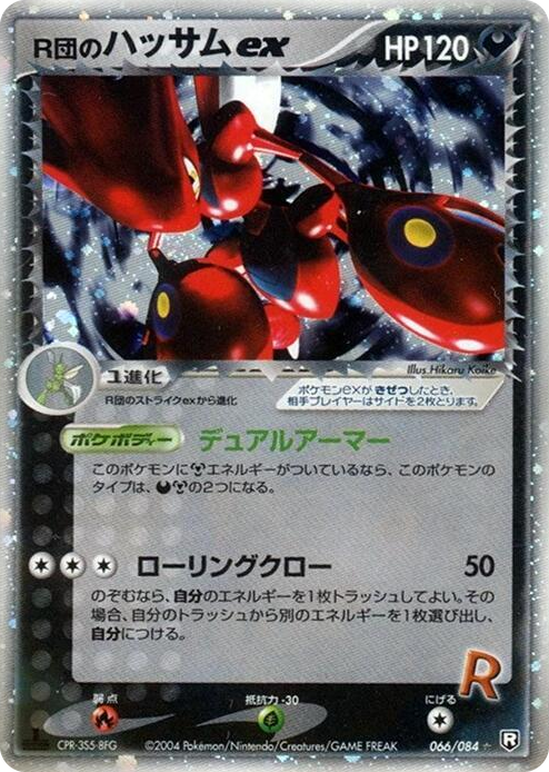 0066 Rocket's Scizor ex Holo Rare Rocket Gang Strikes Back