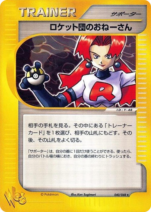 0040 Rocket's Sneak Attack Rare Pokemon Web