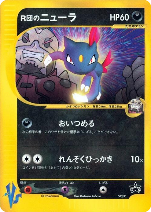 0003 Rocket's Sneasel - 003/P None P Promotional cards