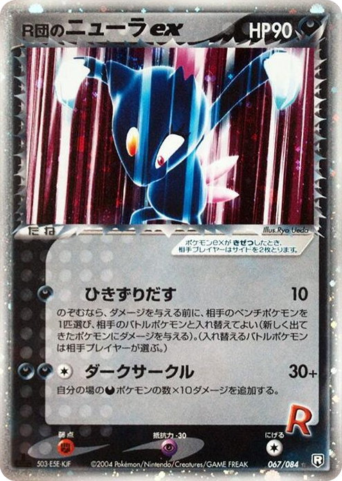 0067 Rocket's Sneasel ex Holo Rare Rocket Gang Strikes Back