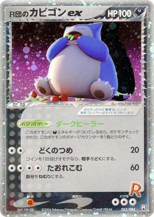 0062 Rocket's Snorlax ex Holo Rare Rocket Gang Strikes Back