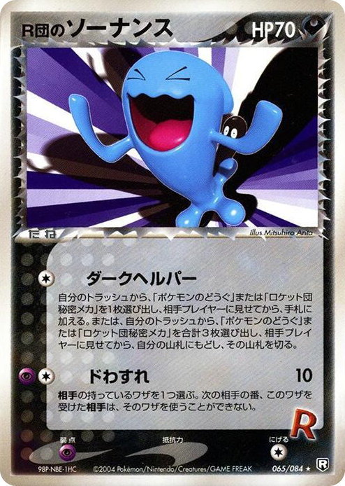 0065 Rocket's Wobbuffet Rare Rocket Gang Strikes Back
