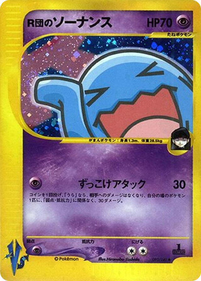 0093 Rocket's Wobbuffet Holo Rare Pokemon VS