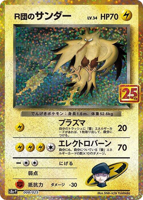 0008 Rocket's Zapdos s8a-P: Promo Card Pack 25th Anniversary Edition