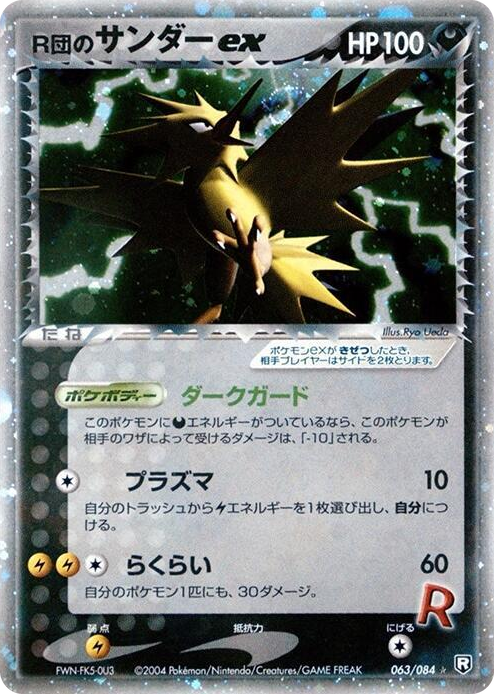 0063 Rocket's Zapdos ex Holo Rare Rocket Gang Strikes Back