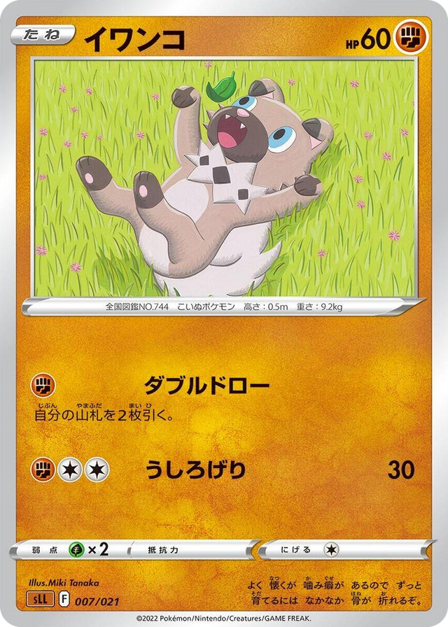 0007 Rockruff Lucario Starter Set VSTAR