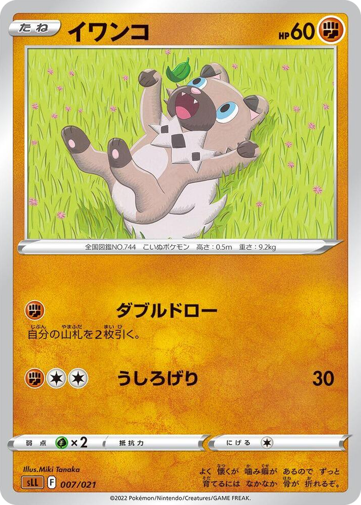 0007 Rockruff Lucario Starter Set VSTAR