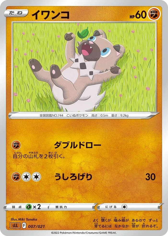 0007 Rockruff Lucario Starter Set VSTAR