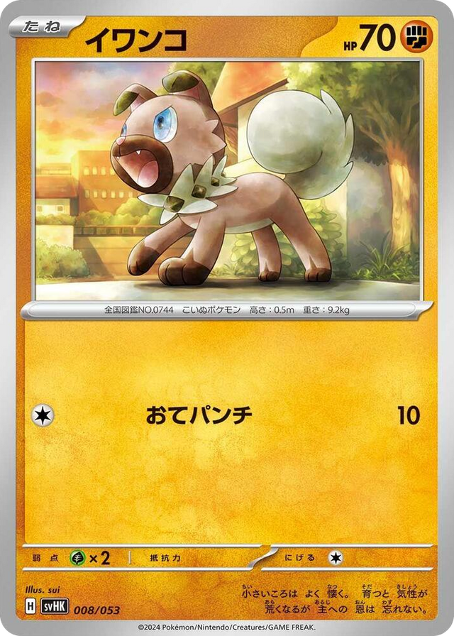 0008 Rockruff None Ancient Koraidon ex Starter Deck & Build Set